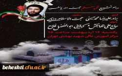 مراسـم تشییع پیکـر مقـدس معلـم شهیـد حجت الله یوسفیه 2