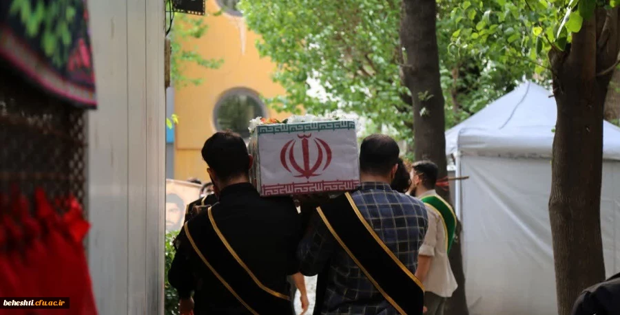 در مرکز آموزش عالی شهید بهشتی برگزار گردید. 2