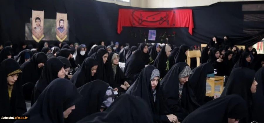 در مرکز آموزش عالی شهید بهشتی برگزار گردید. 4