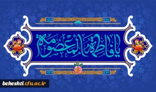 ولادت حضرت فاطمه معصومه(س)، روز دختر و آغاز دهه کرامت گرامی باد.
