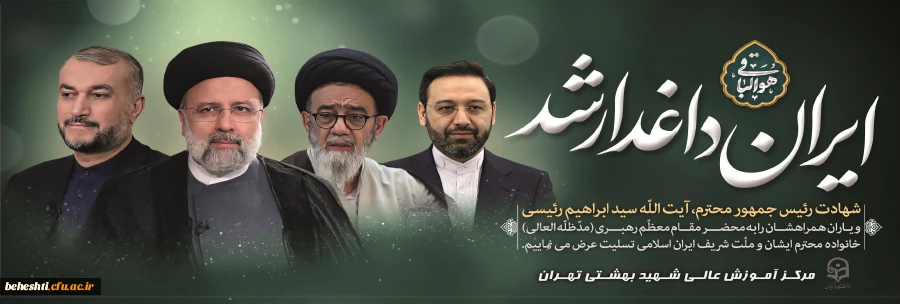 ایران داغدار شد 2