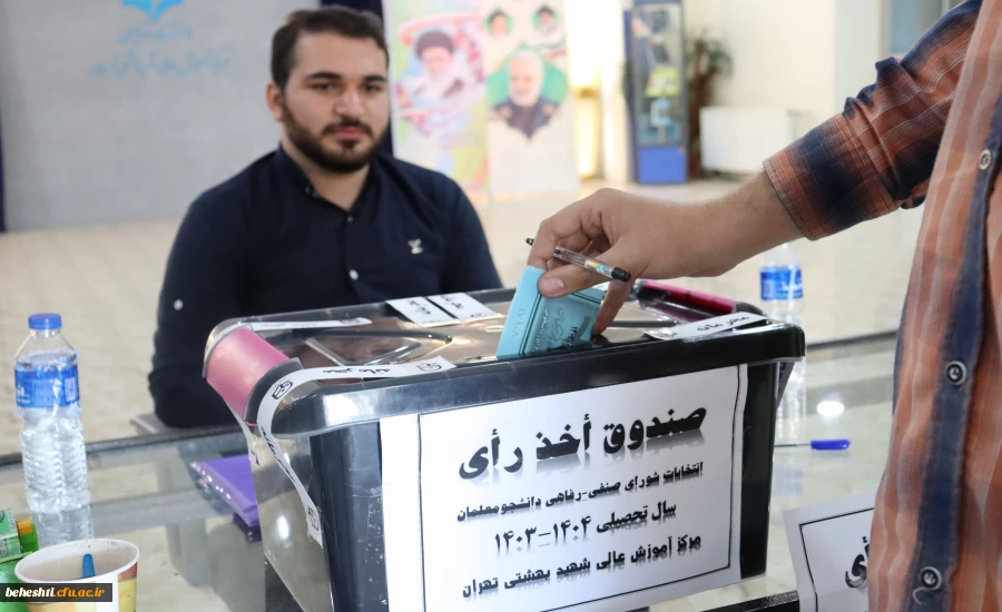 نتایج نهایی انتخابات شورای صنفی 3