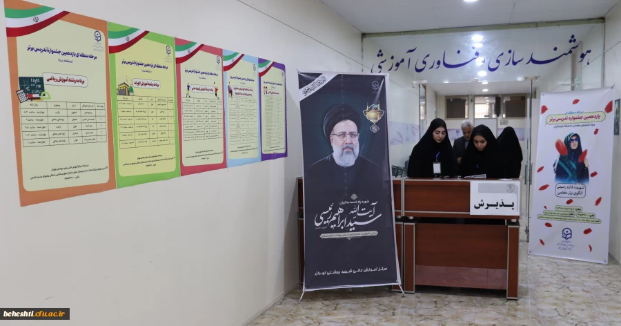 آغاز مرحله منطقه ای جشنواره تدریس برتر 2