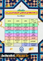 اعلام منتخبین مرحله منطقه ای یازدهمین جشنواره تدریس برتر 3