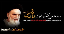 سالروز عروج ملکوتی حضرت امام خمینی (ره) بنیانگذار جمهوری اسلامی و شهادت یارانش در قیام 15 خرداد تسلیت باد. 2