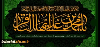 تسلیت سالروز شهادت امام محمد باقر(ع)