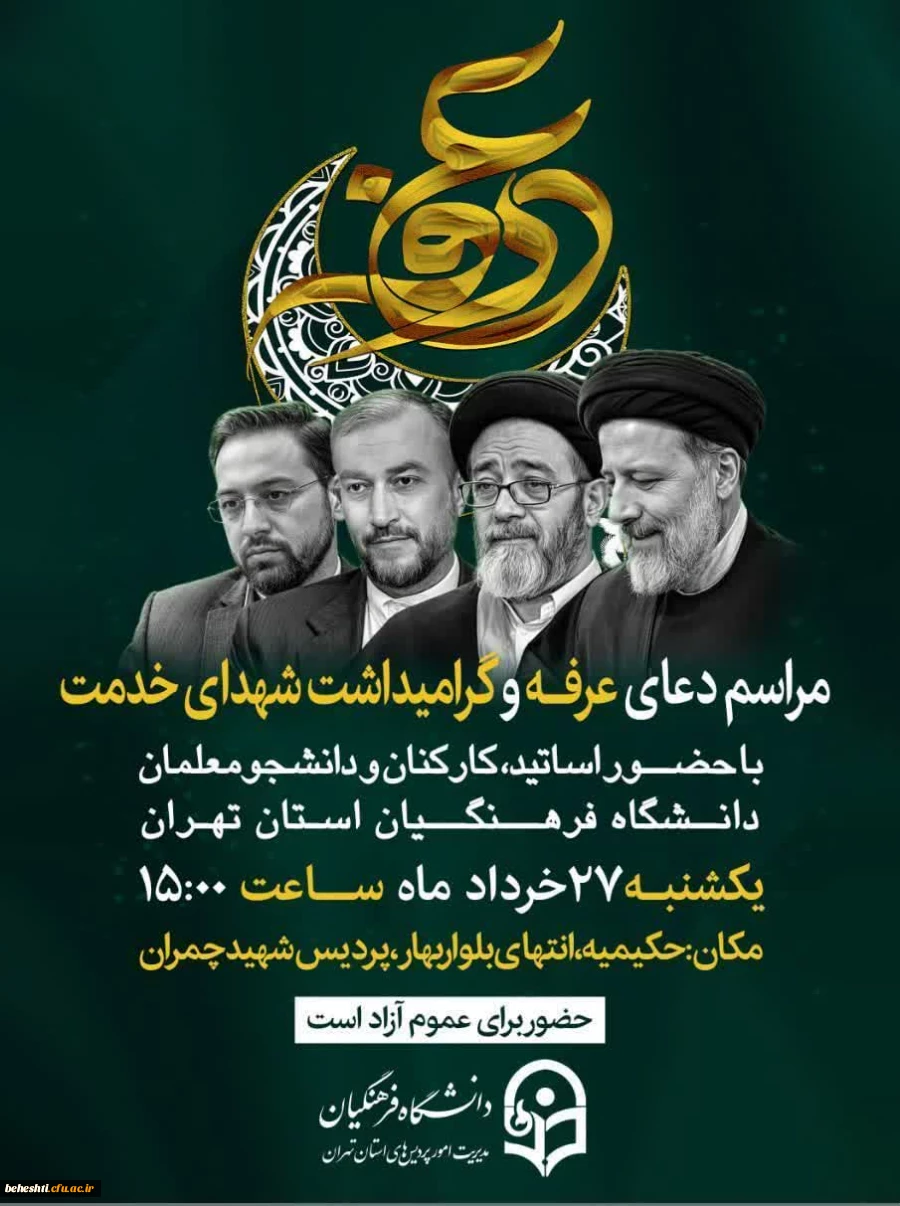 مراسم پرفیض دعای عرفه و گرامی داشت شهدای خدمت 2