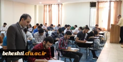شروع امتحانات پایان ترم مرکز آموزش عالی شهید بهشتی 2