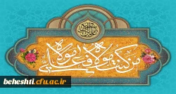 عید سعید غدیر خم مبارک باد 2