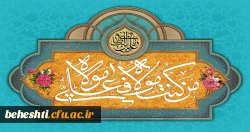 عید سعید غدیر خم مبارک باد 2
