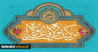 عید سعید غدیر خم مبارک باد