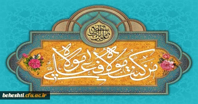 عید سعید غدیر خم مبارک باد