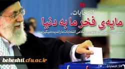 با رای خود سرنوشتمان را تعیین کنیم 2