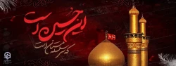 فرارسیدن ماه محرم تسلیت باد 4