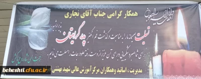 تسلیت درگذشت پدر همکار گرامی آقای نجاری