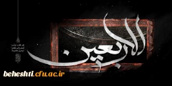 فرا رسیدن اربعین جسینی تسلیت باد 2