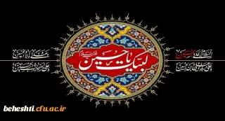 فرا رسیدن اربعین حسینی تسلیت باد