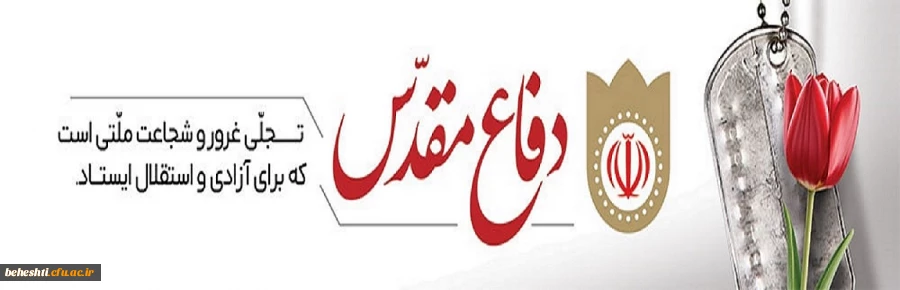 هفته دفاع مقدس گرامیباد 2