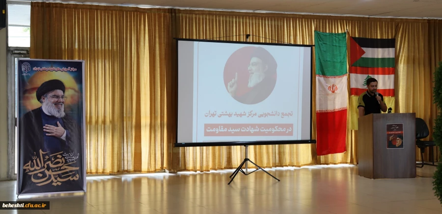 تجمع استادان، کارکنان و دانشجو معلمان در محکومیت شهادت سید حسن نصرالله 8