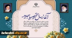 شروع کلاس های دانشجو معلمان ارشد و کارشناسی ورودی جدید 2