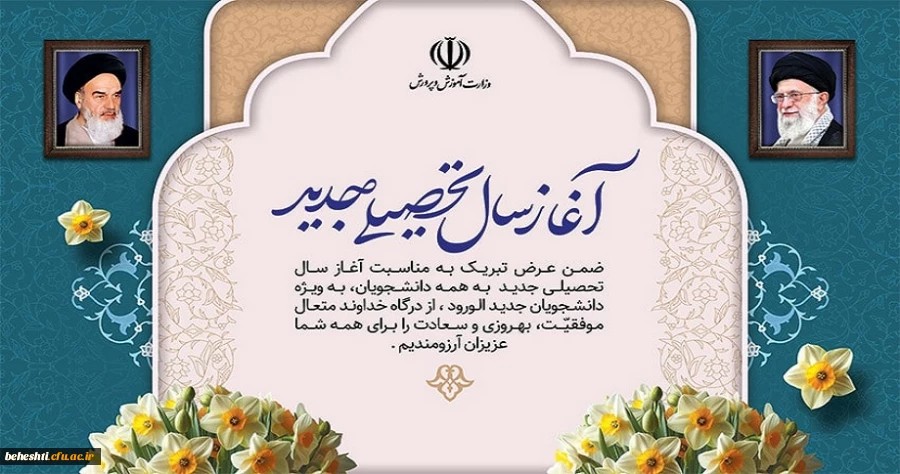 شروع کلاس های دانشجو معلمان ارشد و کارشناسی ورودی جدید 2