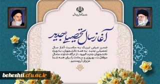 شروع کلاس های دانشجو معلمان ارشد و کارشناسی ورودی جدید