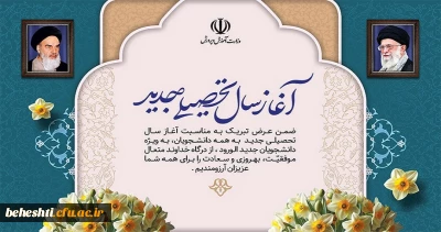 شروع کلاس های دانشجو معلمان ارشد و کارشناسی ورودی جدید