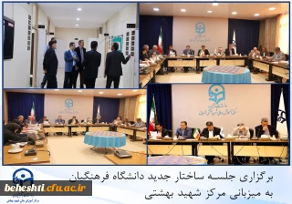 در سالن کنفرانس  مرکز

برگزاری جلسه ساختار جدید دانشگاه فرهنگیان