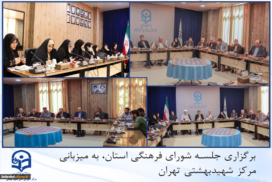 برگزاری جلسه شورای فرهنگی استان در مرکز شهید بهشتی 2