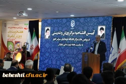 برگزاری آیین افتتاح مراکز ورزش و تندرستی کل کشور به میزبانی مرکز آموزش عالی شهید بهشتی 8