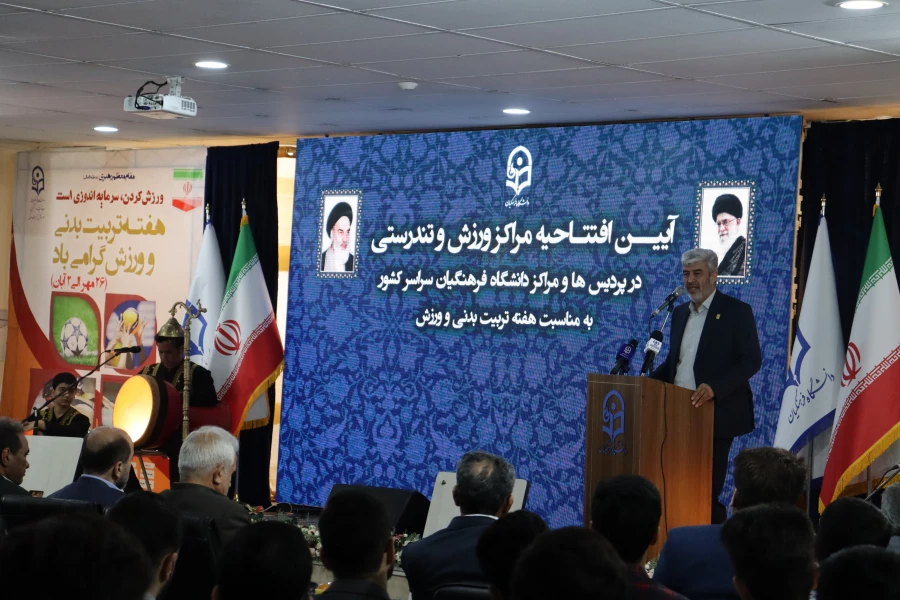 برگزاری آیین افتتاح مراکز ورزش و تندرستی کل کشور به میزبانی مرکز آموزش عالی شهید بهشتی 8