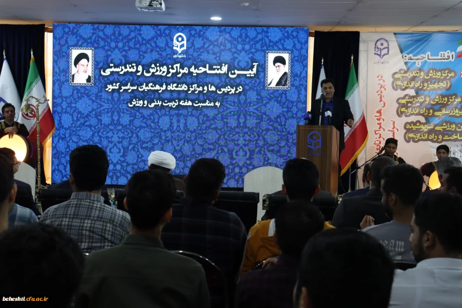 برگزاری آیین افتتاح مراکز ورزش و تندرستی کل کشور به میزبانی مرکز آموزش عالی شهید بهشتی 10