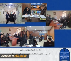 بازدید تیم آموزش استان از مرکز شهید بهشتی 2