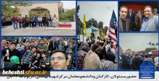 حضور در راهپیمایی 13 آبان