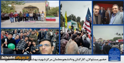 حضور در راهپیمایی 13 آبان