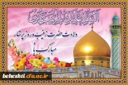 ولادت با سعادت حضرت زینب(س) و روز پرستار مبارک باد 2