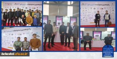بازدید دانشجو معلمان مرکز آموزش عالی شهید بهشتی از پانزدهمین نمایشگاه فناوری نانو