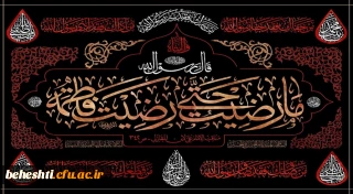 فرارسیدن ایام فاطمیه و شهادت حضرت فاطمه زهرا(ص) تسلیت باد