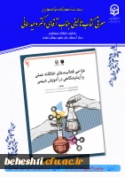 تبرک هفت کتاب و معرفی کتاب تالیفی اعضای هیات علمی مرکز شهید بهشتی 2