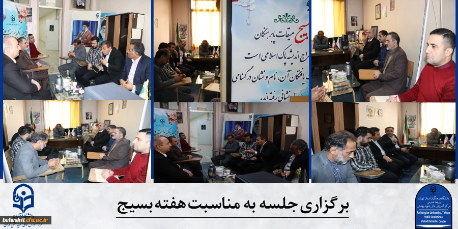 برگزاری جلسه به مناسبت هفت بسیج 2