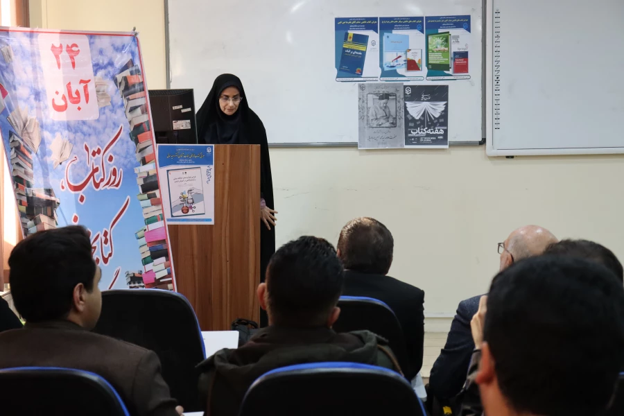 در ادامه هفته کتاب و کتابخوانی و معرفی کتاب  های تالیفی اعضای هیات علمی مرکز  6