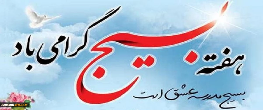 هفته بسیج گرامی باد 2