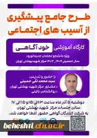 برگزاری کارگاه خودآگاهی ویژه دانشجو معلمان ورودی جدید 9