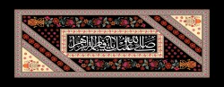 گرامی داشت ایام فاطمیه  2