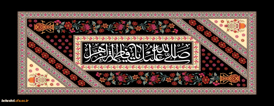 گرامی داشت ایام فاطمیه  2