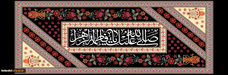 گرامی داشت ایام فاطمیه  2