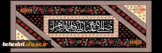 گرامی داشت ایام فاطمیه 