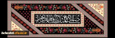 گرامی داشت ایام فاطمیه 