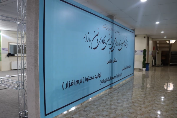 مراحل مقدماتی آماده سازی نایشگاه دستاوردهای علمی، پژوهشی و فناوری(فن بازار) 2