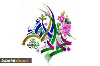 میلاد با سعادت جواد الائمه (ع) مبارک